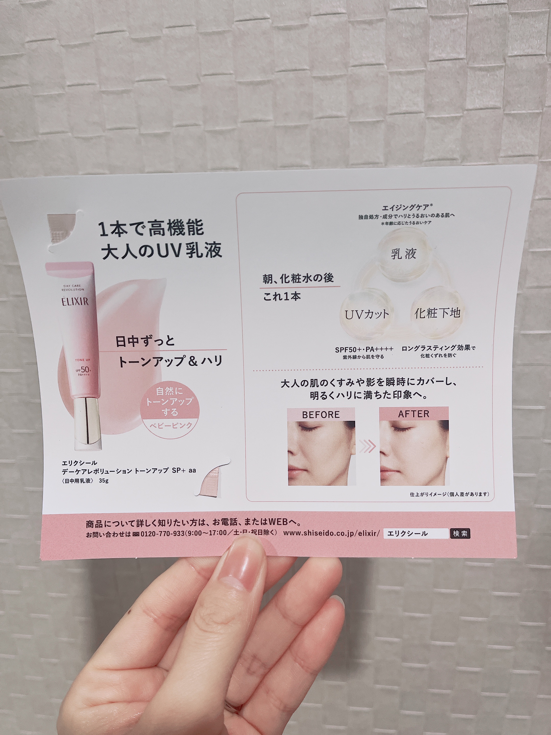 エリクシール　デーケアレボリューション　トーンアップ　SP+　aa/エリクシール/化粧下地を使ったクチコミ（2枚目）