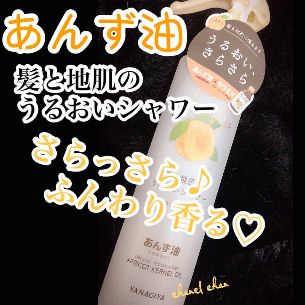 あんず油 髪と地肌のうるおいシャワー/柳屋あんず油/頭皮ケアを使ったクチコミ(1枚目)