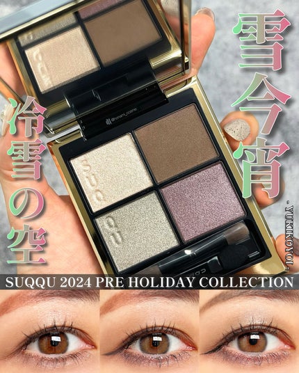 限定アイシャドウパレット】シグニチャー カラー アイズ|SUQQU 限定アイシャドウパレット】シグニチャー カラー アイズ|SUQQU