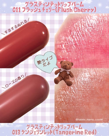 試してみた】Glass Tinted Lip Balm／TOCOBO | LIPS