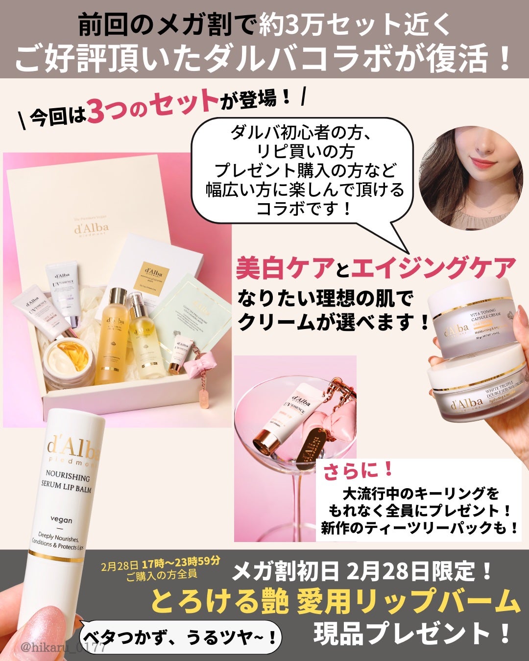ひかる|肌悩み・成分・効果重視のスキンケア🌷 on LIPS 「メガ割ダルバコラボ大好評セット復活💛/韓国コスメ、韓国スキンケ..」(2枚目)