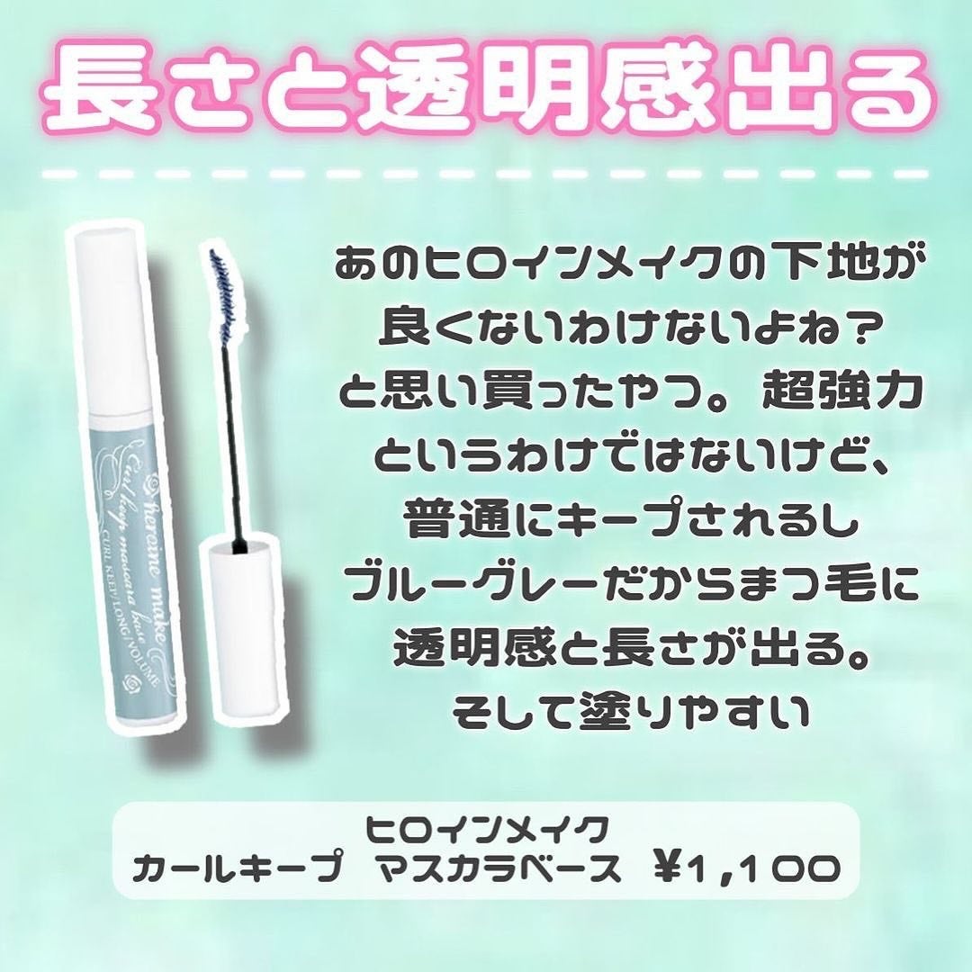 クイックラッシュカーラー/キャンメイク/マスカラ下地を使ったクチコミ(7枚目)