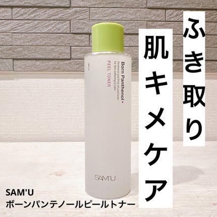ボーンパンテノールピールトナー/SAM'U/化粧水を使ったクチコミ(1枚目)