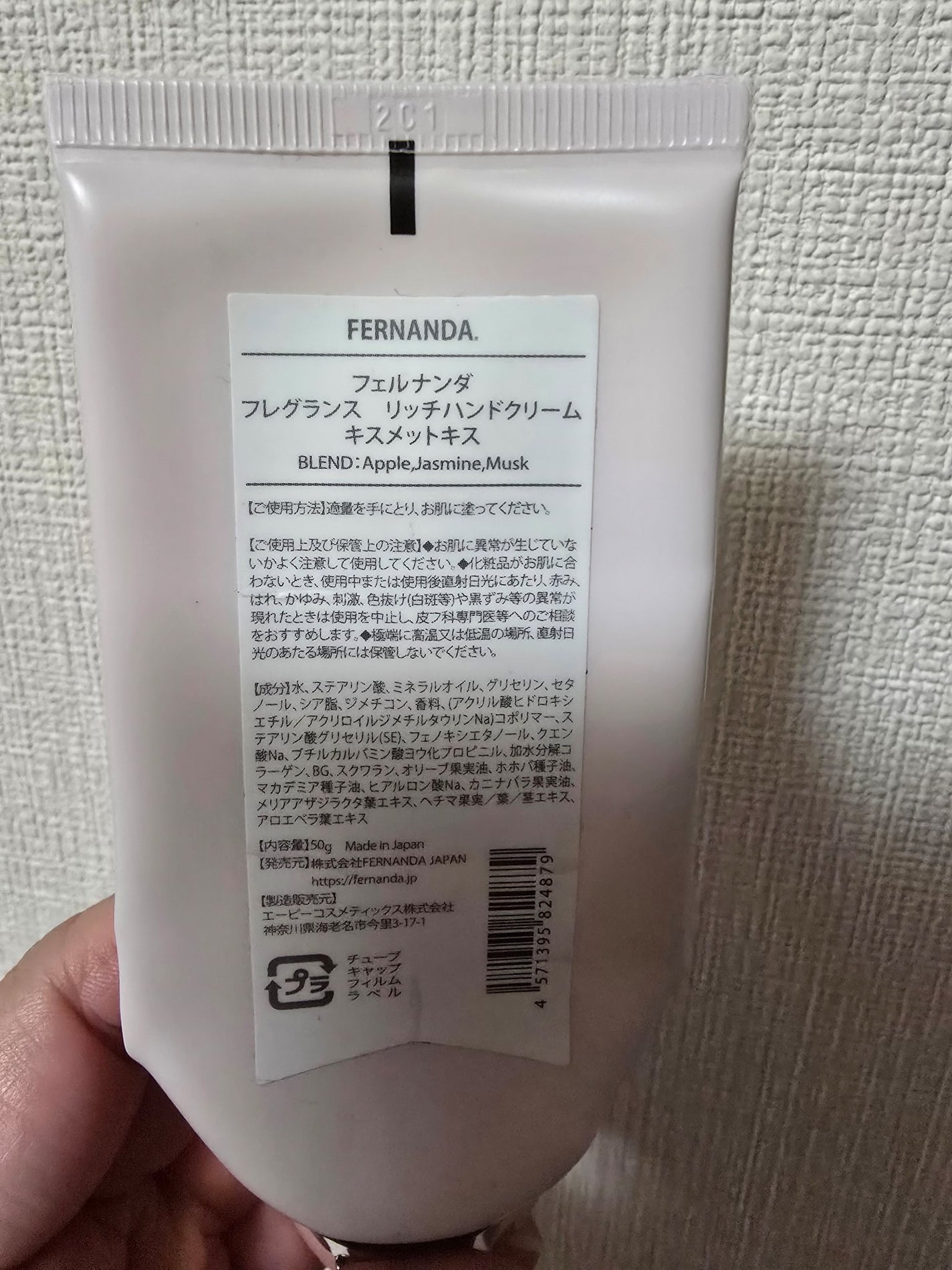 フレグランスリッチハンドクリーム キスメットキス/フェルナンダ/ハンドクリームを使ったクチコミ(2枚目)