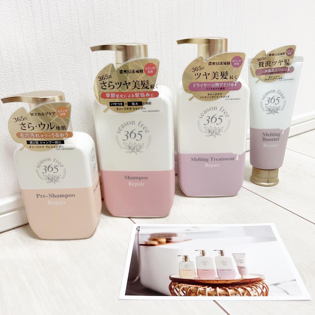 リペア メルティングブースター/season free 365/アウトバストリートメントを使ったクチコミ(1枚目)