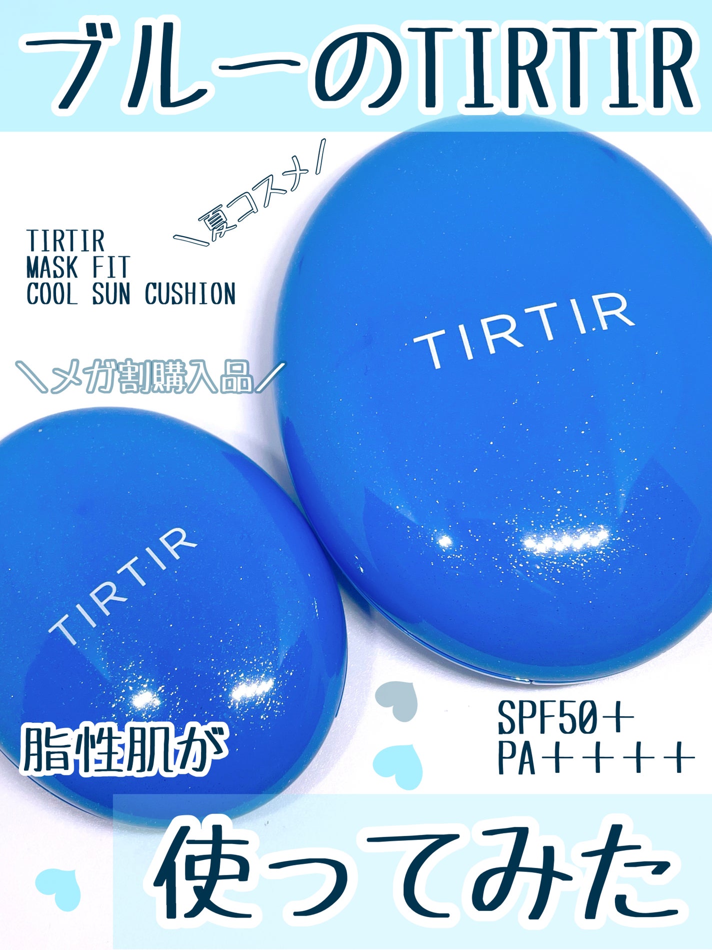 マスクフィット クール サンクッション/TIRTIR(ティルティル)/クッションファンデーションを使ったクチコミ(1枚目)