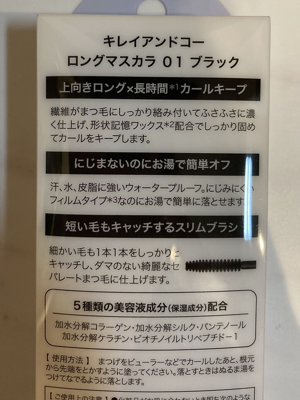 ロングマスカラ/Kirei&co./マスカラを使ったクチコミ（2枚目）