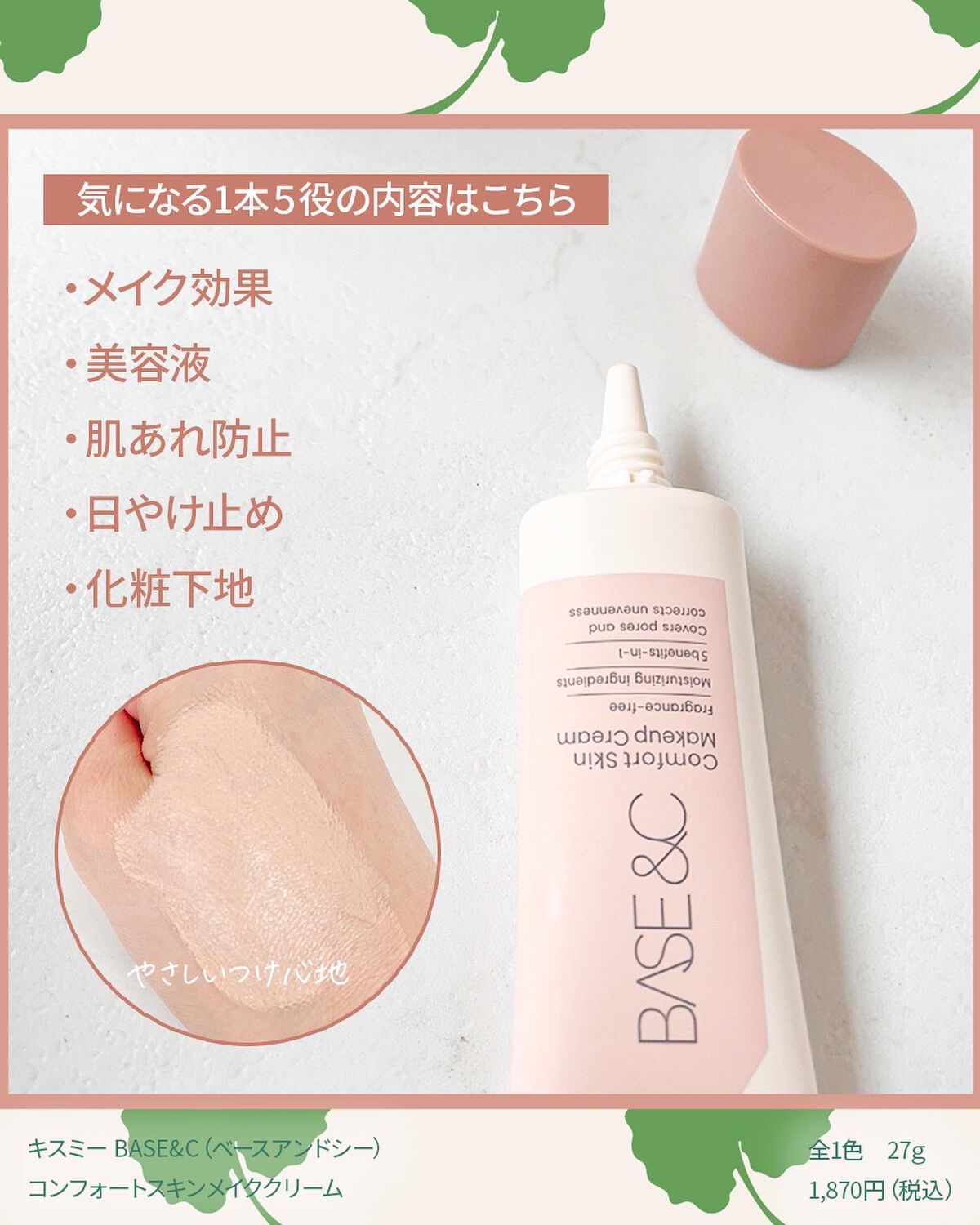 ベースアンドシー コンフォートスキンメイククリーム/キスミー/化粧下地を使ったクチコミ（3枚目）