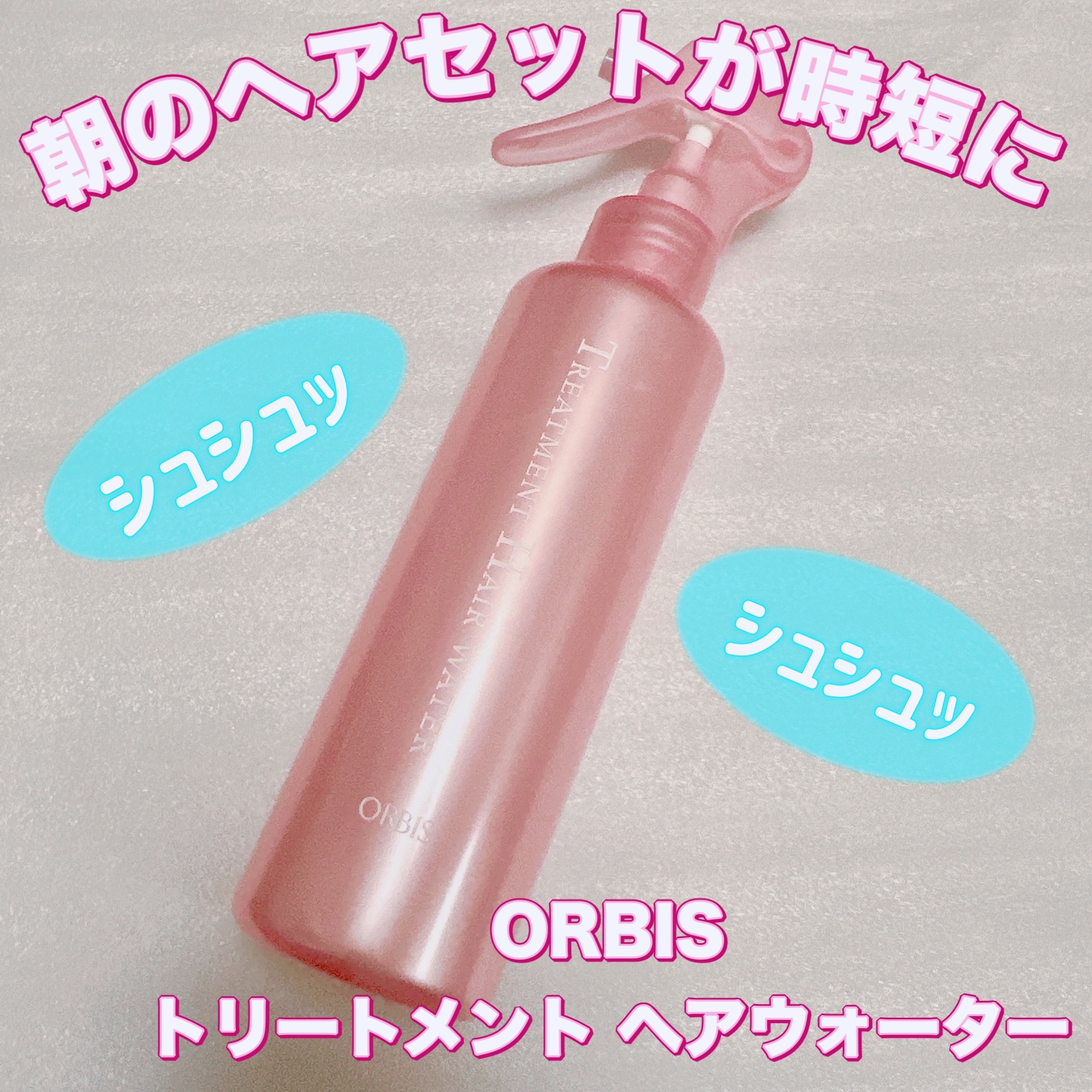 エッセンスインヘアミルク/オルビス/ヘアミルクを使ったクチコミ（1枚目）