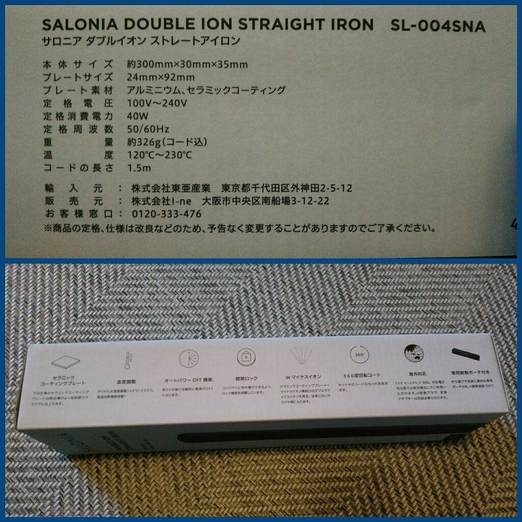 ストレートヘアアイロン/SALONIA/ストレートアイロンを使ったクチコミ（2枚目）