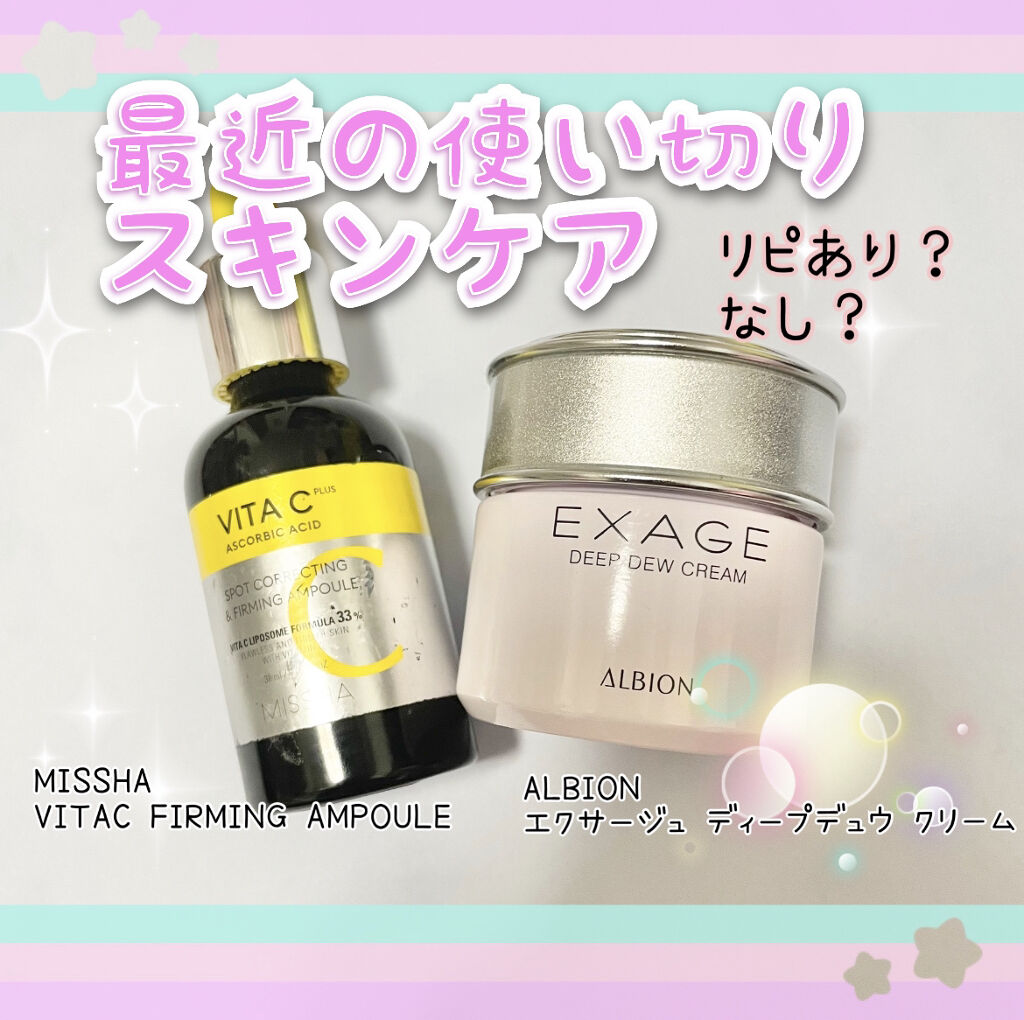 エクサージュ ディープデュウ クリーム/ALBION/フェイスクリームを使ったクチコミ（1枚目）