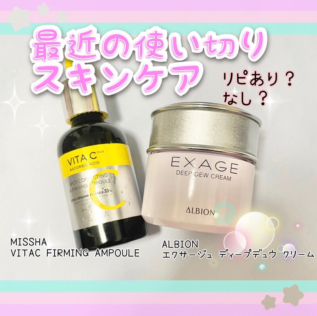 エクサージュ ディープデュウ クリーム/ALBION/フェイスクリームを使ったクチコミ(1枚目)