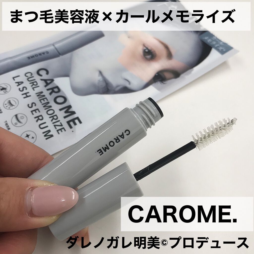 カールメモライズラッシュセラム/CAROME./まつげ美容液を使ったクチコミ(1枚目)