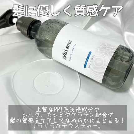メロウシャンプー/メロウトリートメント/plus eau/市販シャンプーを使ったクチコミ(4枚目)