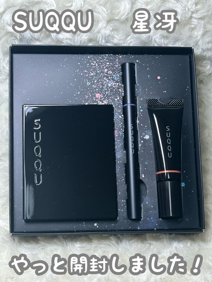 メイクアップ キット 星冴 /SUQQU/メイクアップキットを使ったクチコミ(1枚目)