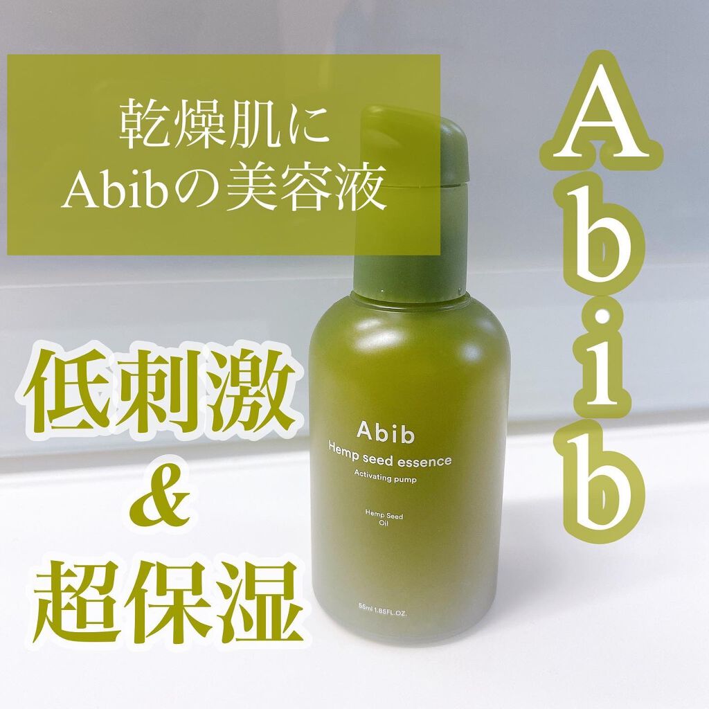 ヘンプシードエッセンス/Abib /美容液を使ったクチコミ（1枚目）