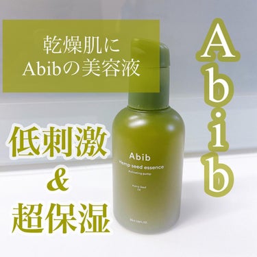 ヘンプシードエッセンス/Abib /美容液を使ったクチコミ（1枚目）