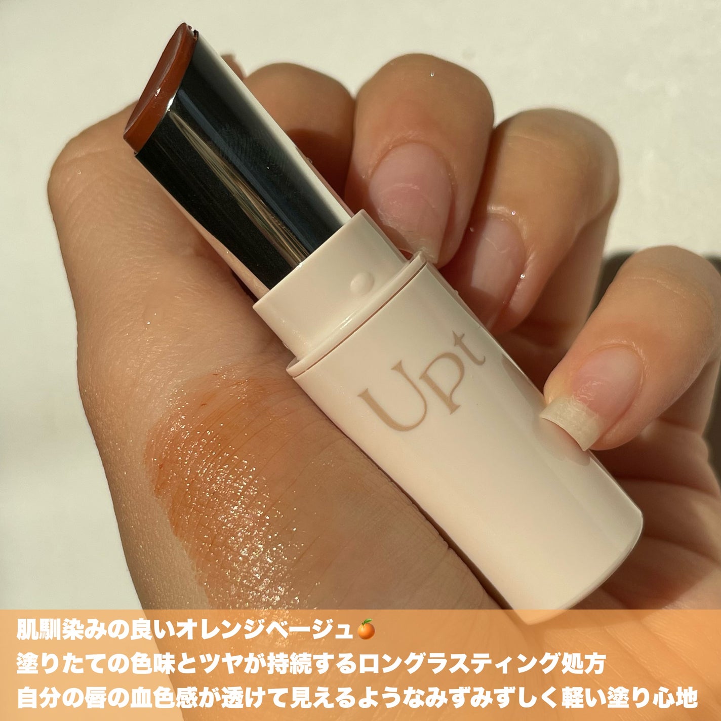 Upt WATERY SHEER LIP /Upt/口紅を使ったクチコミ(2枚目)