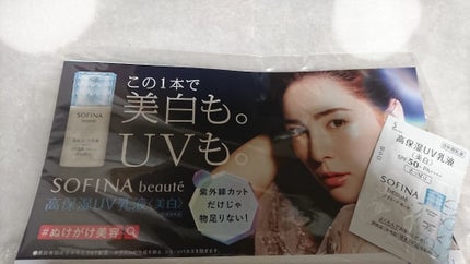 高保湿 UV 乳液<美白> さっぱり/ソフィーナ ボーテ/日焼け止めミルクを使ったクチコミ(1枚目)