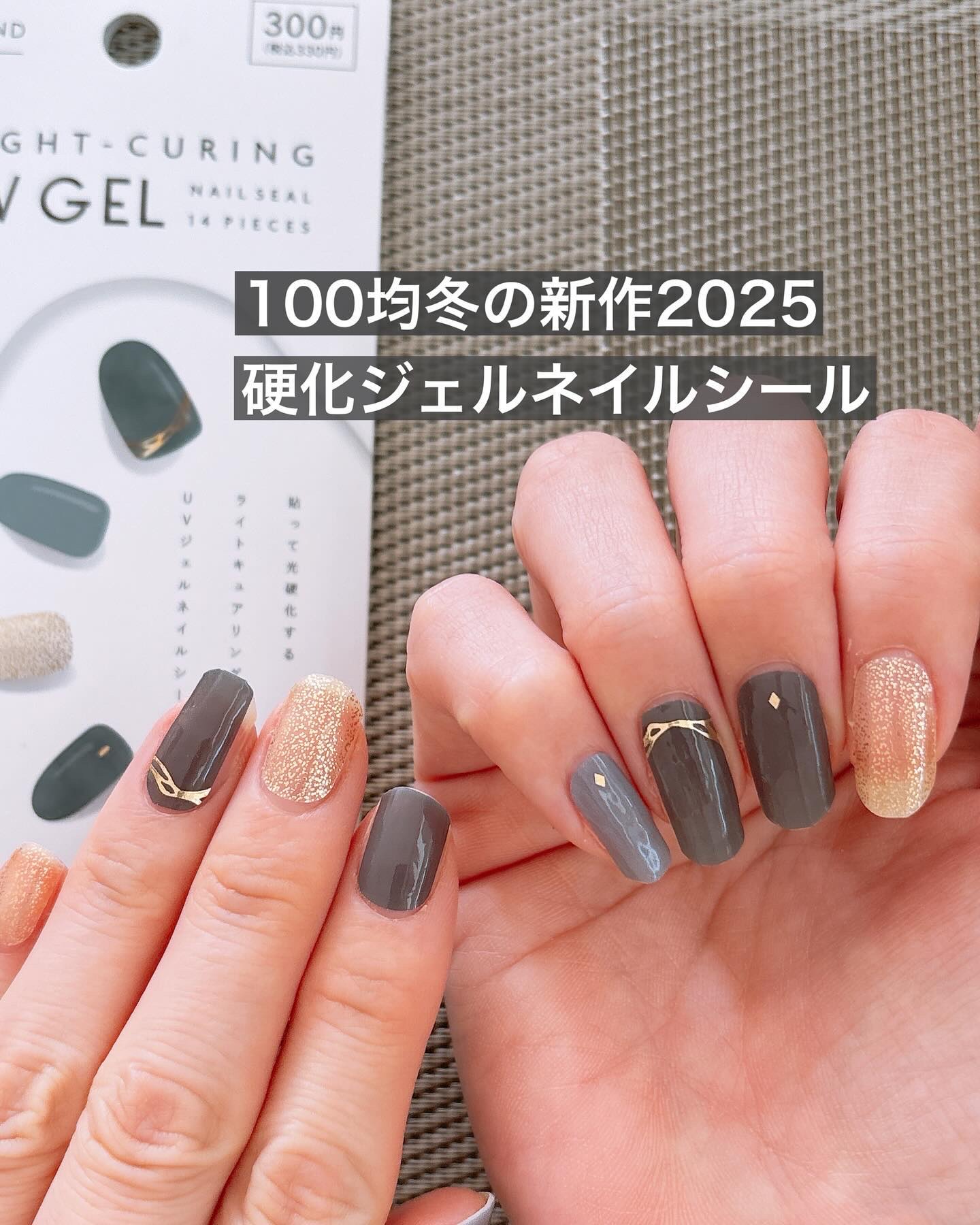 ライトキュアリングUVジェルネイルシール/キャンドゥ/ネイルシールを使ったクチコミ（1枚目）