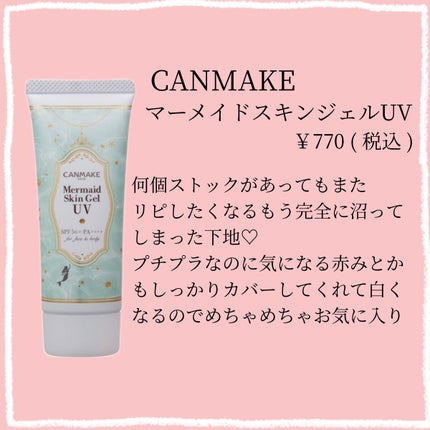 マーメイドスキンジェルUV/キャンメイク/日焼け止めジェルを使ったクチコミ(5枚目)