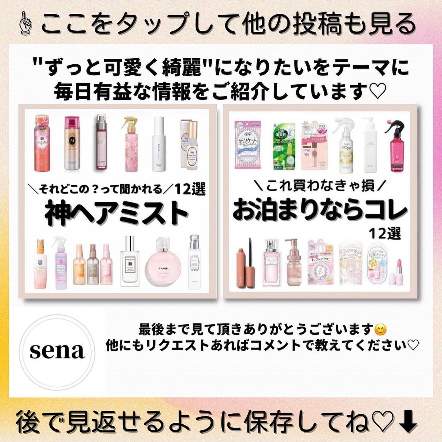 ðºð¬ðµðšðçŸå®¹ã¡ãã£ã¢ on LIPS ãã»ã(@sena_skincare.girl)ä»ã®æçš¿ã¯ãã¡ã..ãïŒ10æç®ïŒ