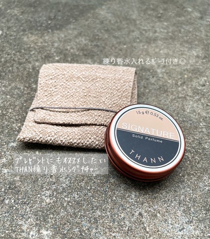 THANN ソリッドパフューム シグナチャーのクチコミ「紅茶の香り好きな方にオススメ/
〔THANNの練り香水 シグナチャー〕
練り香水なので、.....」(2枚目)
