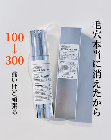 リードルショット100で毛穴が小さく 無くなっていくのを感じたので👏✨ （一緒に試してた旦那くんも効果感じてた） ※写真みてみて欲しい🫶🏻
 🥹もう無いと不安レベル🥹

 次はリードルショット300に挑戦します🫡✨
 針の配合量 倍以上いってる〜🥹
 使う前ドキドキしたぁ！

 やはり やはーり痛いね🥲 
チクチクチク〜！ 我慢できない程じゃぁないが痛い 
でも効いてる感すごいわ。。。🫶🏻 700使ってる人すごいな😳

 こりゃ 使い切りが楽しみすぎるぞ！
 〰〰〰〰〰〰〰〰〰〰 VTリードルショット300 50ml・4,730円
 💎肌に天然の美容針で 美容成分を届ける道をつくり 美容成分の角層への浸透力を高め どんなスキンケアもぐんぐん入る自信肌へ導く✨

 【美容針の配合量】 ■REEDLE SHOT 100 95,000  ターンオーバーを正常化させ 肌表面の不要な角質を整えることでキメ細かいなめらかな素肌へ整えます

 ■REEDLE SHOT 300 237,500本配合 美容針”の配合量が高く 鈍ったターンオーバーをより早く正常化 美容成分が角層深く届くチカラを底上げします

 ■REEDLE SHOT 700 570,000本配合 攻めのショットで悩みのもとを集中的に刺激 極上の針美容で真の美肌に近づきます

 #毛穴 #毛穴ケア #リードルショット #リードルショット300 #毛穴レス #くすみの画像 その0