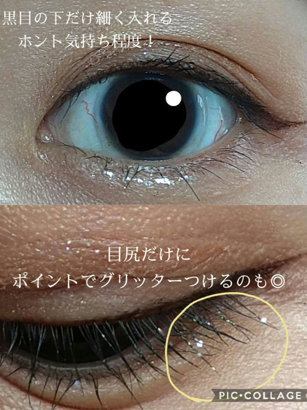 ピックミーアイズグリッター/Ririmew/グリッターを使ったクチコミ（2枚目）