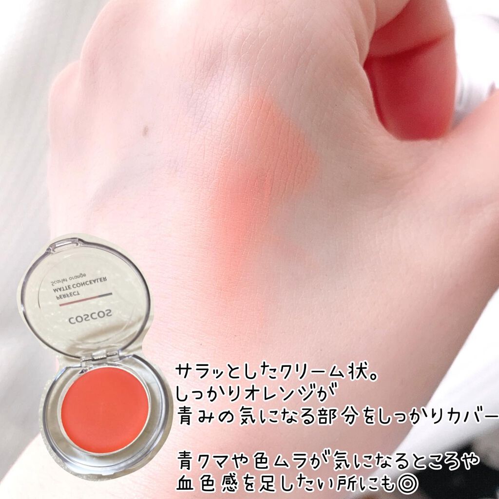 パーフェクトマットコンシーラー スカーレットオレンジ/COSCOS/クリームコンシーラーを使ったクチコミ（3枚目）