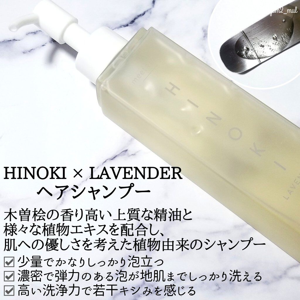 HINOKI×LAVENDERシャンプー・コンディショナー/meet tree/市販シャンプーを使ったクチコミ（3枚目）