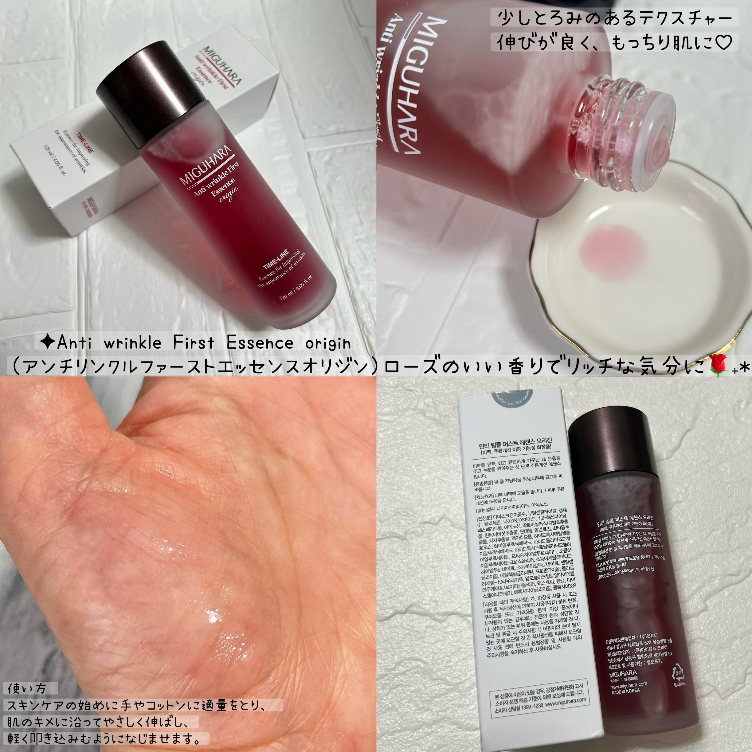 アンチリンクルファーストエッセンスオリジン/MIGUHARA/化粧水を使ったクチコミ（2枚目）