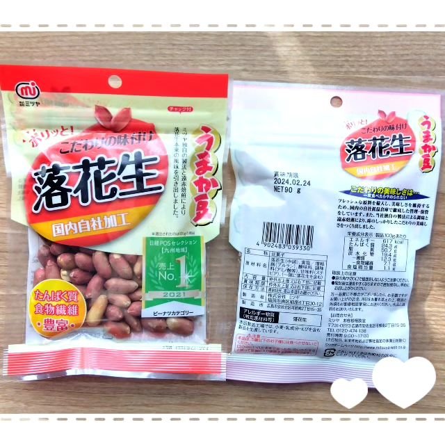 (うまか豆)落花生/ミツヤ/食品を使ったクチコミ（2枚目）