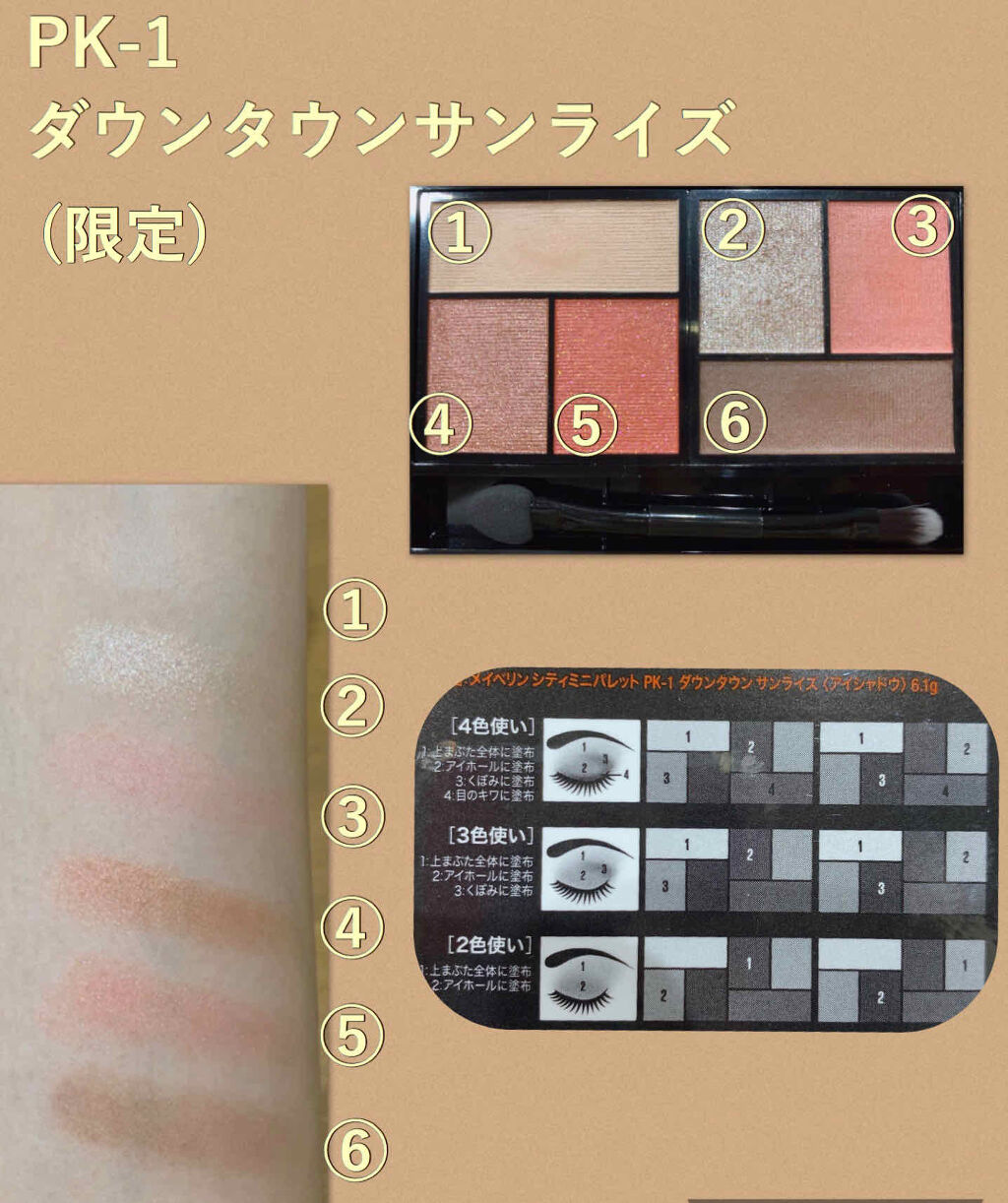 シティミニパレット BR-2 フィフスアベニューサンセット/MAYBELLINE NEW YORK/アイシャドウパレットを使ったクチコミ（2枚目）