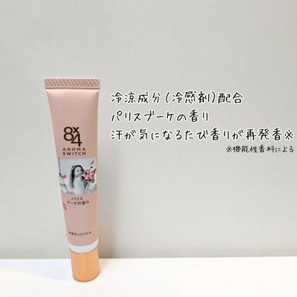 8x4 アロマスイッチ 涼感ネックジェル パリスブーケの香り/8x4/デオドラント・制汗剤を使ったクチコミ(2枚目)