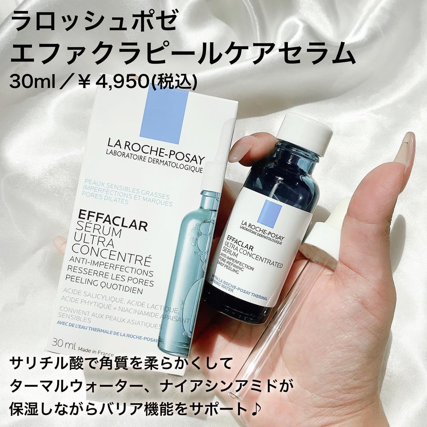 エファクラ ピールケア セラム/ラ ロッシュ ポゼ/美容液を使ったクチコミ(2枚目)