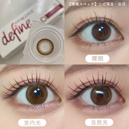 ワンデーアキュビュー®ディファイン®モイスト®/アキュビュー® ディファイン®/ワンデー(1DAY)カラコンを使ったクチコミ(4枚目)