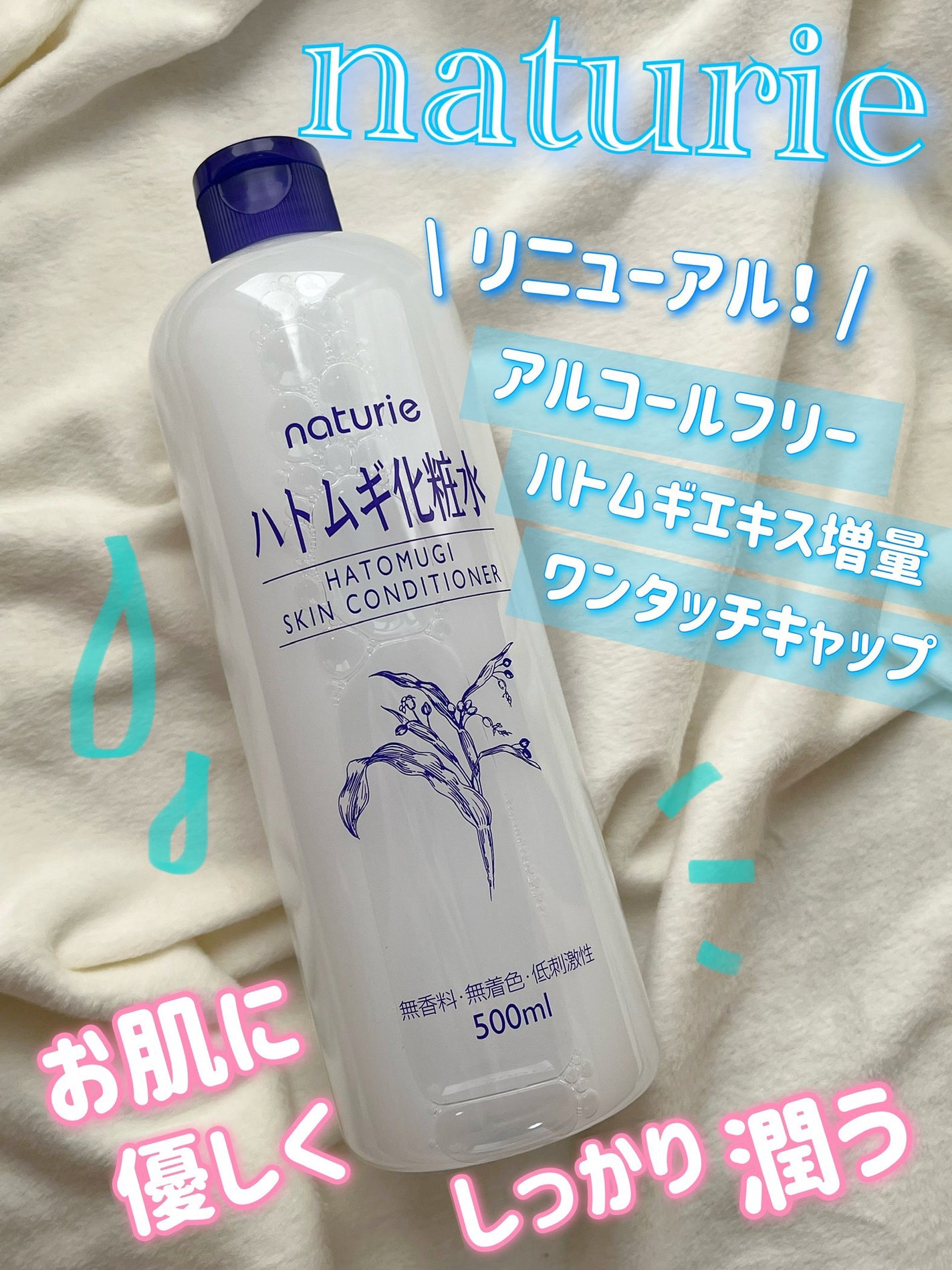 ハトムギ化粧水(ナチュリエ スキンコンディショナー R )/ナチュリエ/化粧水を使ったクチコミ(1枚目)