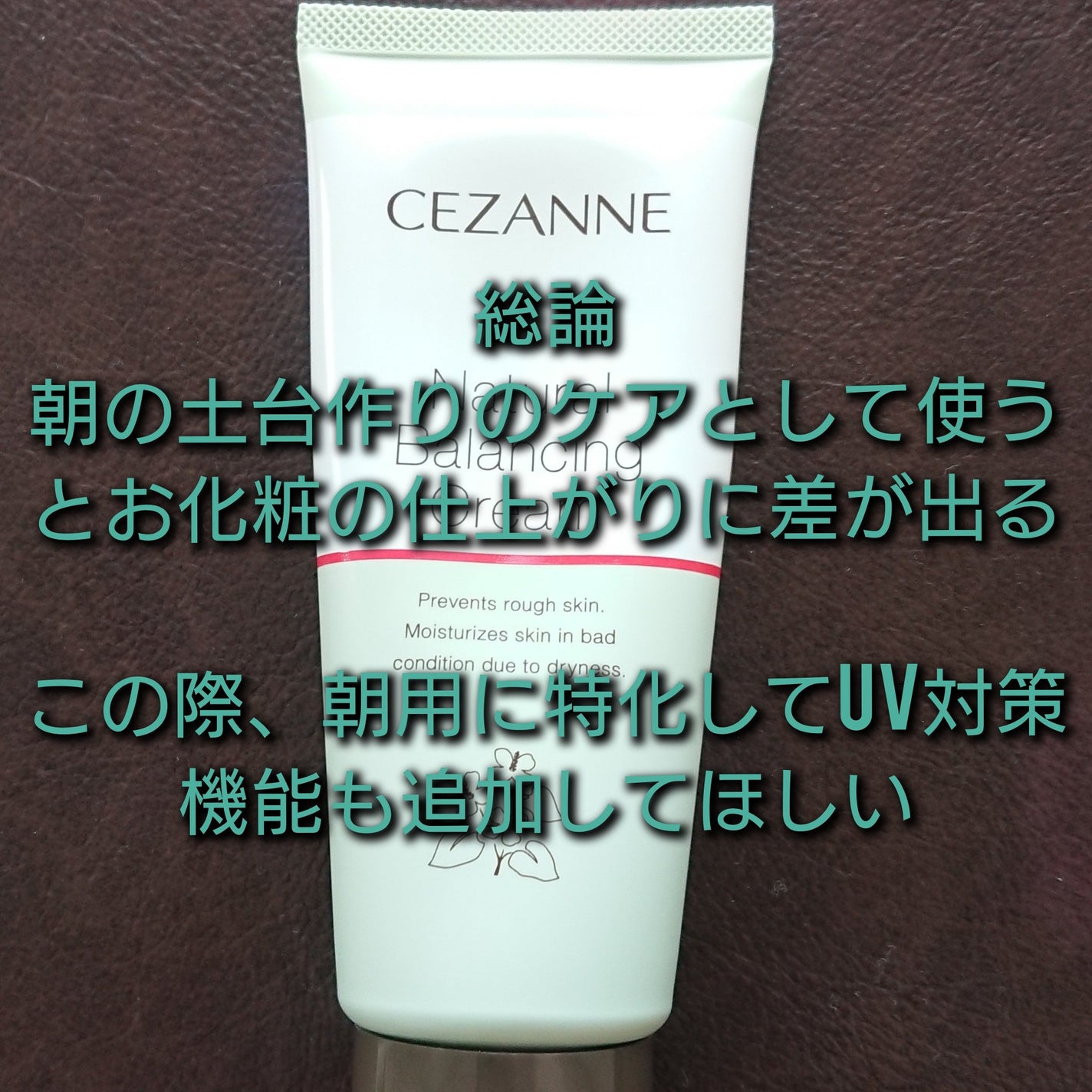 ナチュラルバランシングクリーム/CEZANNE/フェイスクリームを使ったクチコミ(6枚目)