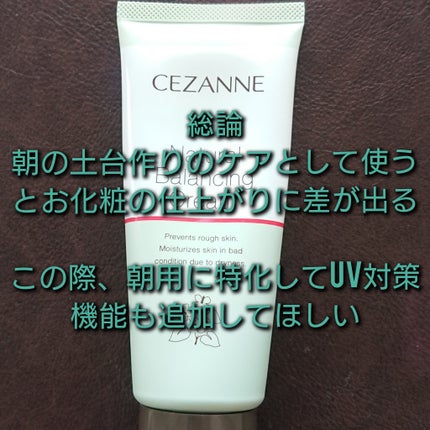 ナチュラルバランシングクリーム/CEZANNE/フェイスクリームを使ったクチコミ(6枚目)