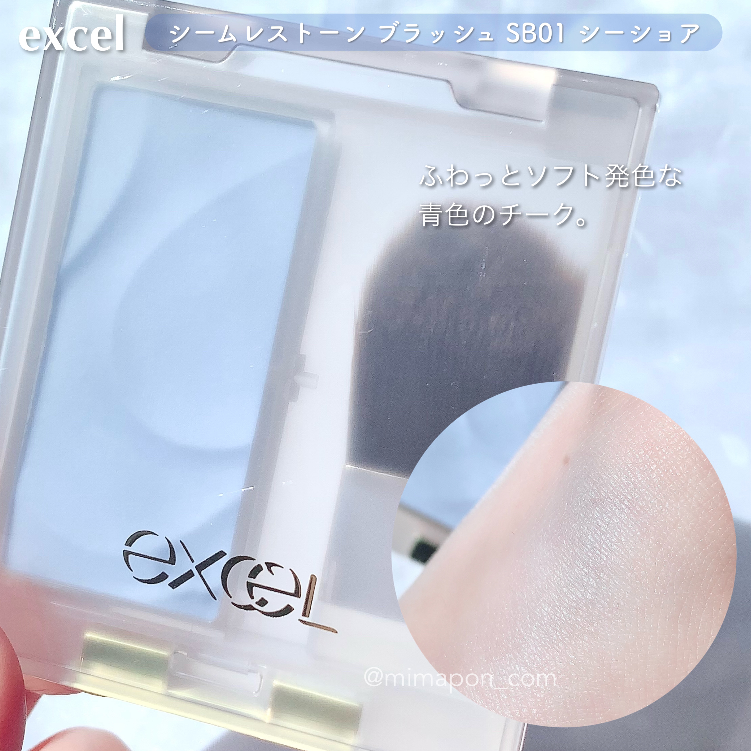 シームレストーン ブラッシュ SB01 シーショア/excel/パウダーチークを使ったクチコミ（2枚目）