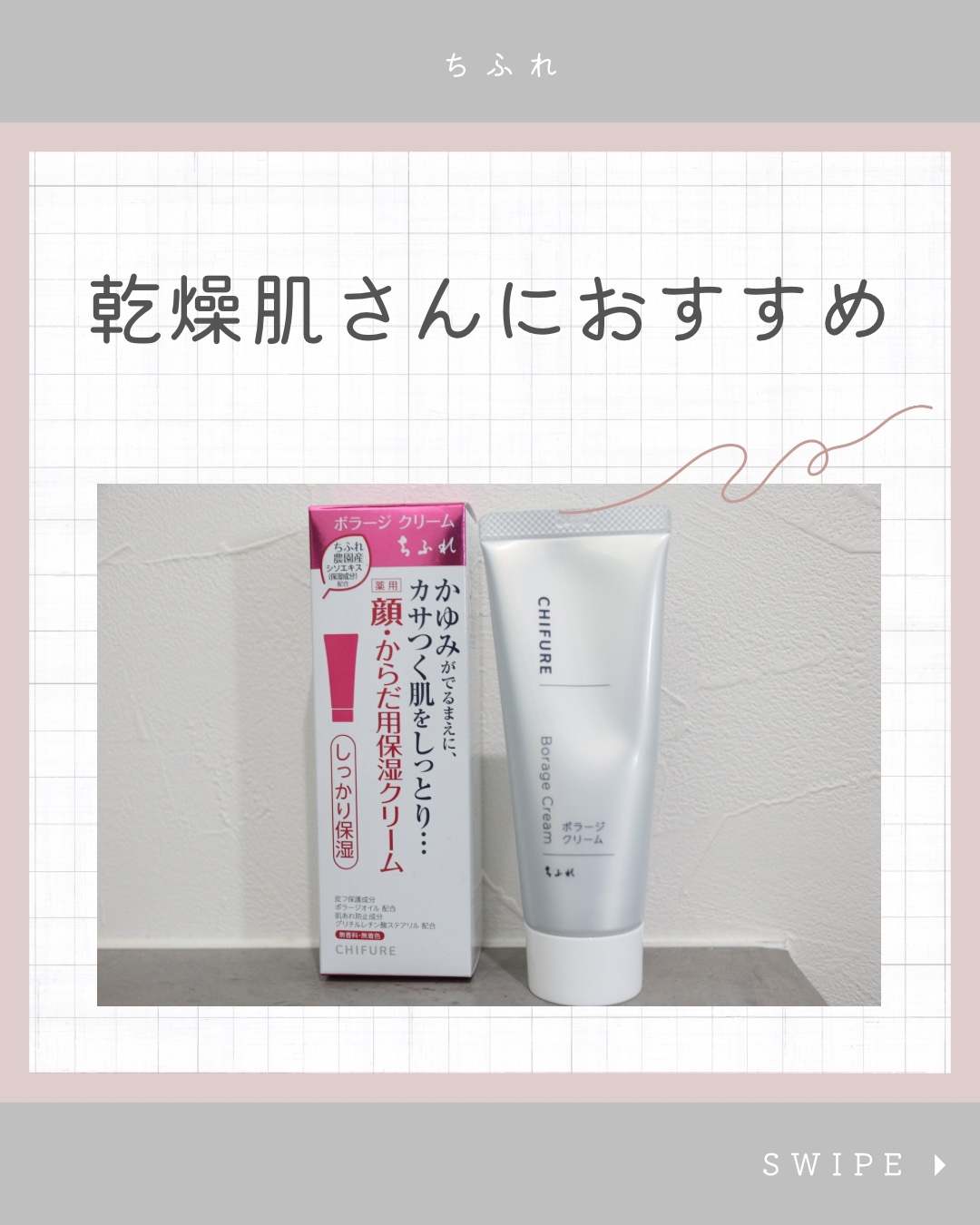 ボラージ クリーム/ちふれ/ボディクリームを使ったクチコミ（1枚目）