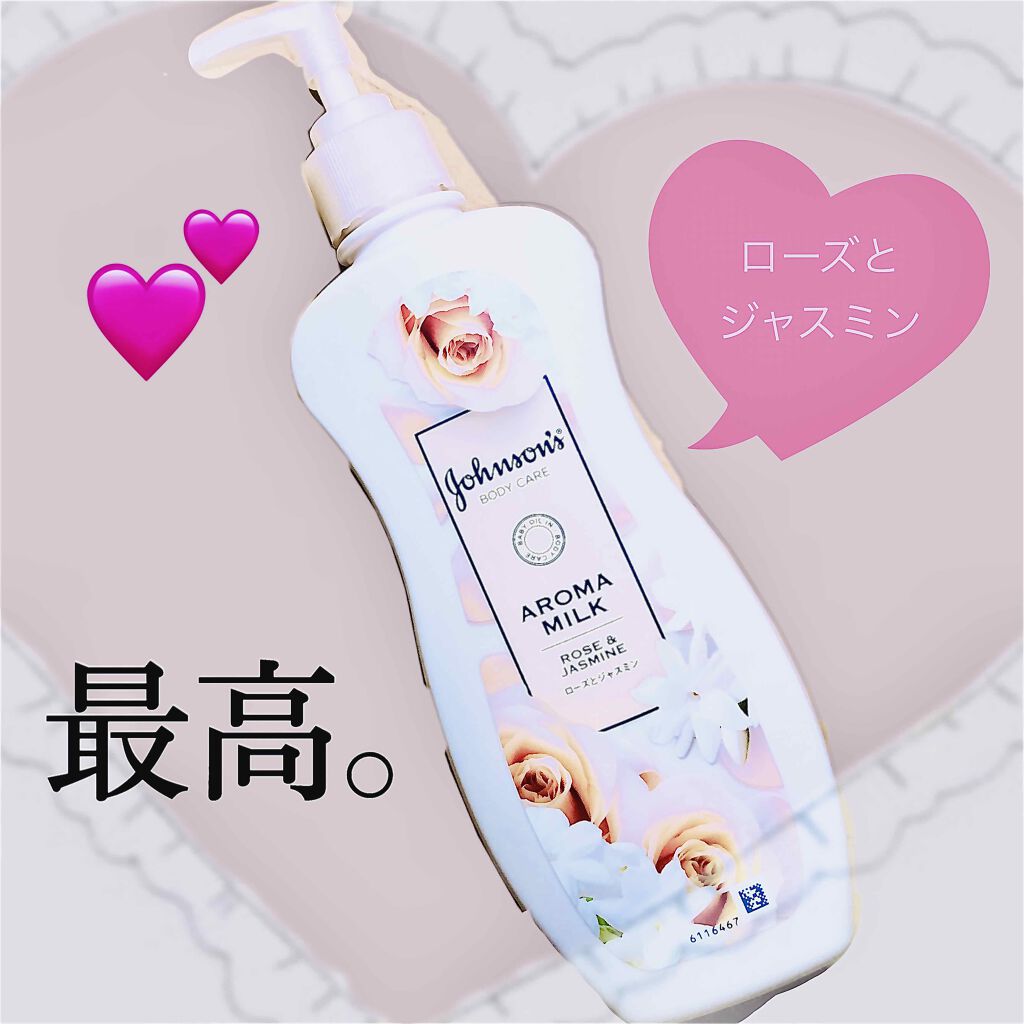 エクストラケア アロマミルク/ジョンソンボディケア/ボディミルクを使ったクチコミ(1枚目)
