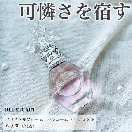 クリスタルブルーム パフュームド ヘアミスト/JILL STUART/ヘアミストを使ったクチコミ(1枚目)