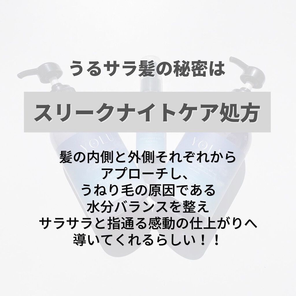 リラックスナイトリペア シャンプー/トリートメント/YOLU/市販シャンプーを使ったクチコミ(4枚目)