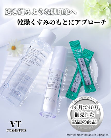 TXトーニングエッセンス2000/VT/美容液を使ったクチコミ(1枚目)