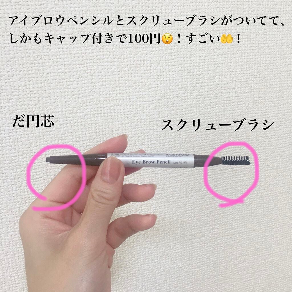だ円芯 アルミ アイブローペンシル/DAISO/アイブロウペンシルを使ったクチコミ(2枚目)