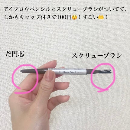 だ円芯 アルミ アイブローペンシル/DAISO/アイブロウペンシルを使ったクチコミ(2枚目)