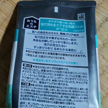 おうちdeエステ 肌をなめらかにするマッサージ洗顔ジェル 炭/ビオレ/その他洗顔料を使ったクチコミ（2枚目）