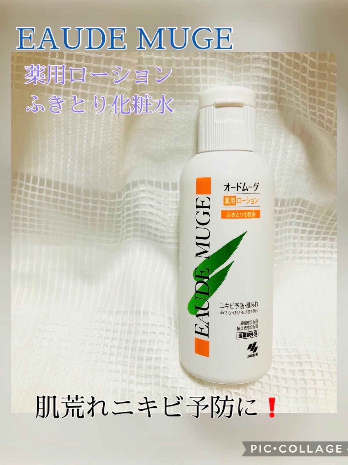 オードムーゲ 薬用ローション(ふきとり化粧水)/オードムーゲ/拭き取り化粧水を使ったクチコミ(1枚目)